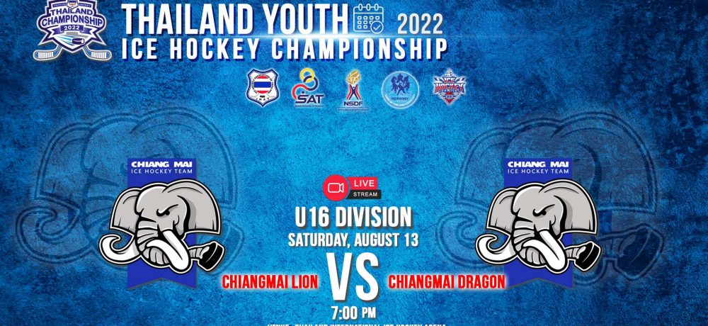 Chiangmai Lion VS Chiangmai Dragon : การแข่งขันฮอกกี้น้ำแข็งชิงแชมป์เยาวชนแห่งประเทศไทย