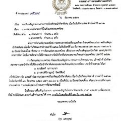 ประกาศเกียรติคุณนักกีฬาดีเด่น วันกีฬาแห่งชาติ ประจำปี 2562