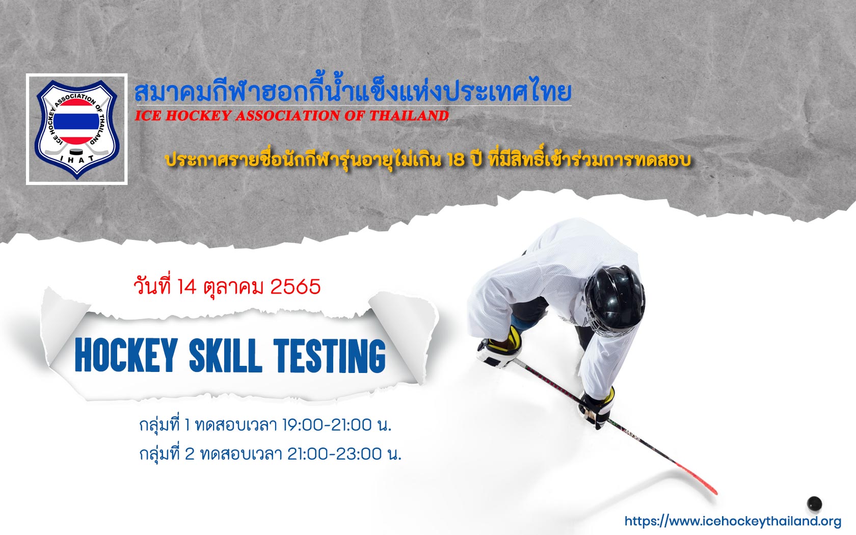 Hockey-skill-testing-1