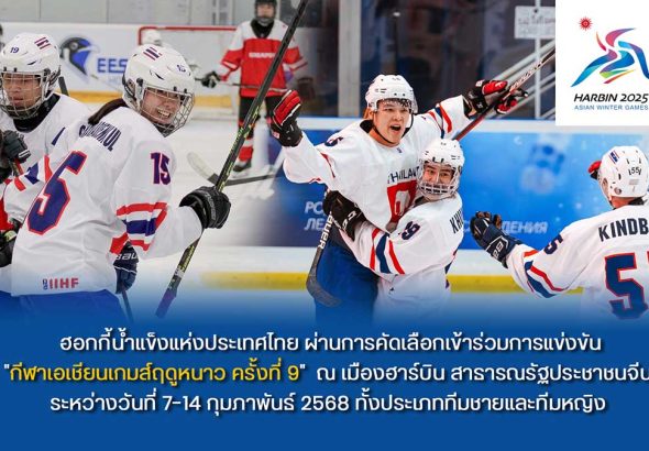 2025-Asian-Winter-Games