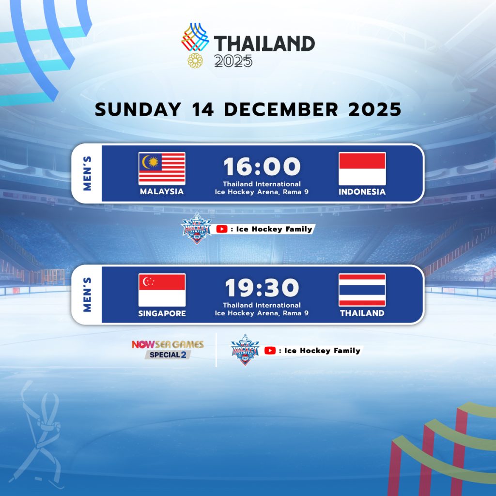 เชียร์ไปด้วยกัน ฮอกกี้น้ำแข็งชายไทย พบ สิงคโปร์ วันนี้ 19:30